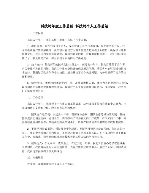 科技局年度工作总结_科技局个人工作总结