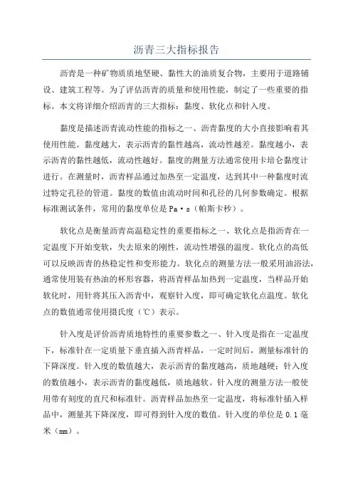 沥青三大指标报告
