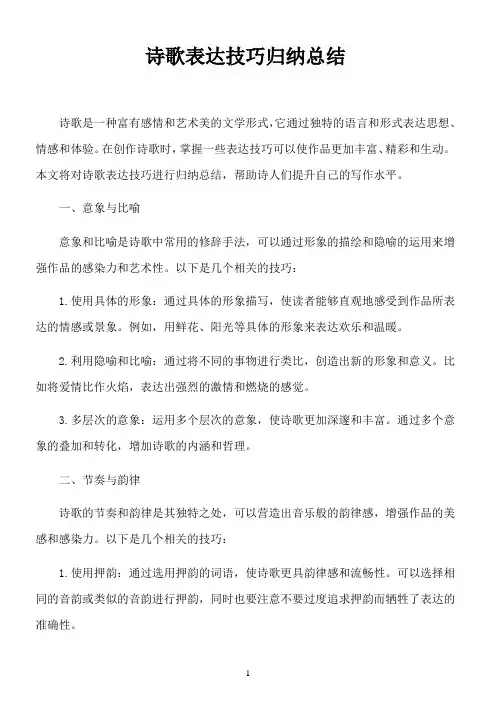 诗歌表达技巧归纳总结