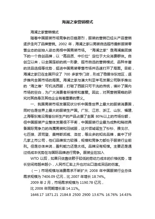 海澜之家营销模式