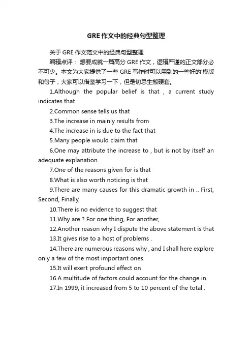 GRE作文中的经典句型整理
