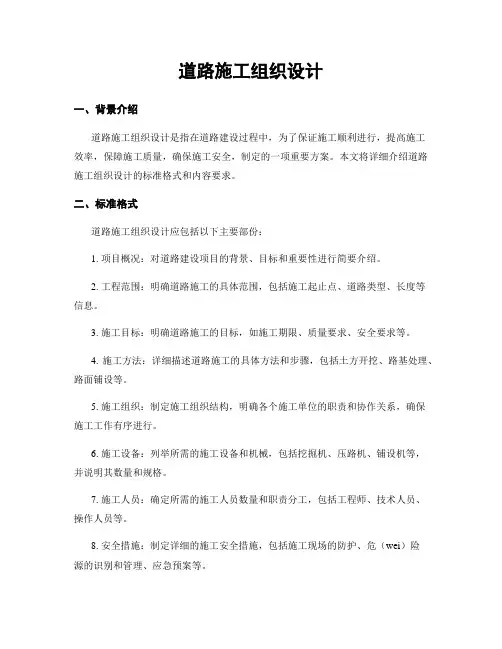 道路施工组织设计