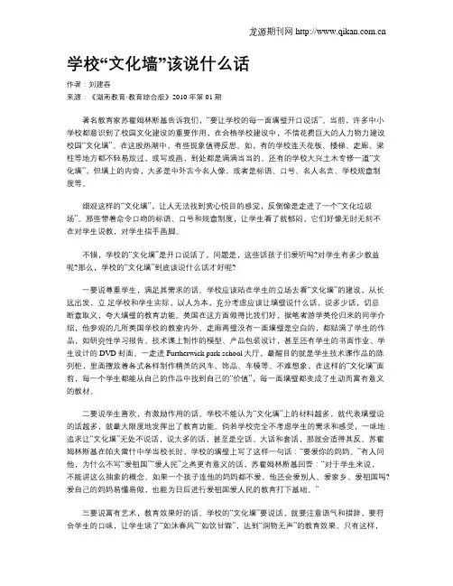 学校“文化墙”该说什么话