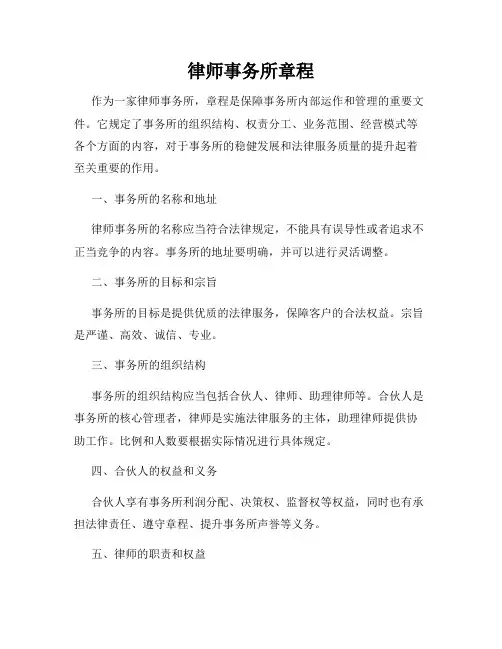 律师事务所章程