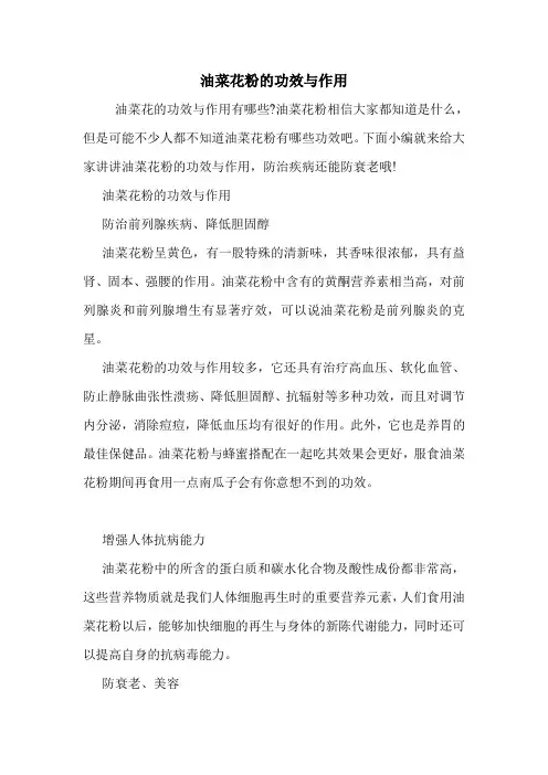 油菜花粉的功效与作用