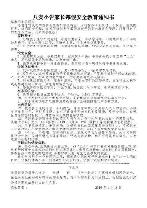 告家长寒假安全教育通知书