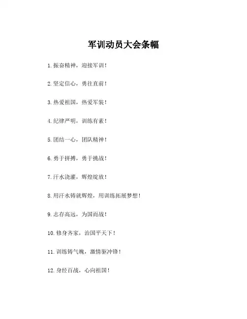 军训动员大会条幅