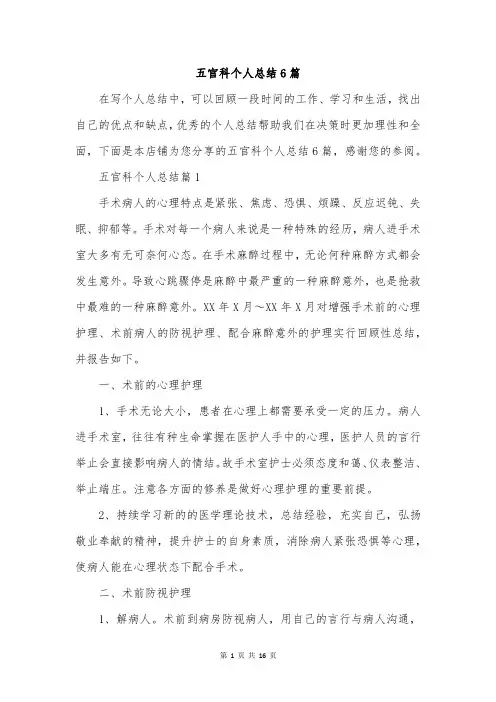 五官科个人总结6篇