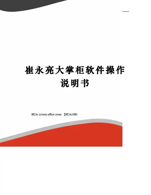 崔永亮大掌柜软件操作说明书完整版