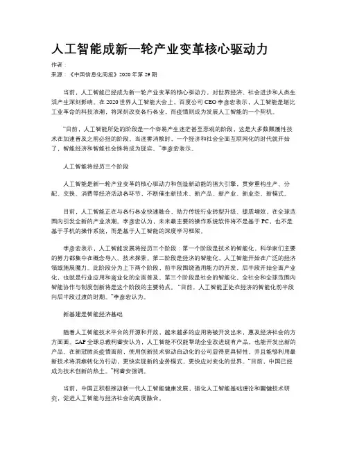 人工智能成新一轮产业变革核心驱动力