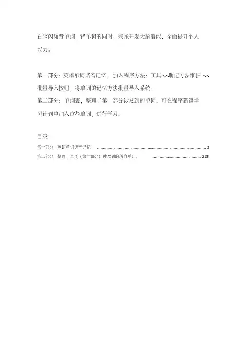 英语单词谐音记忆法