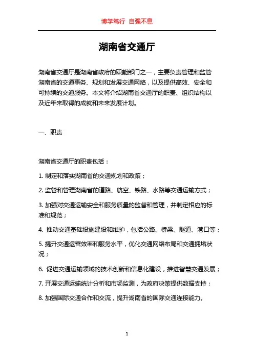 湖南省交通厅