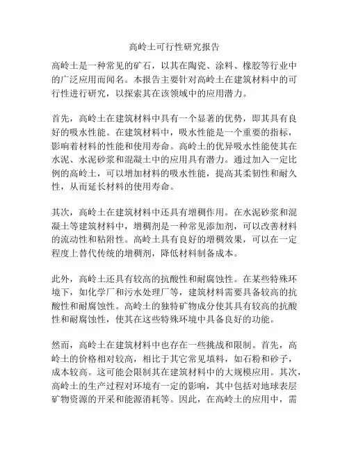 高岭土可行性研究报告