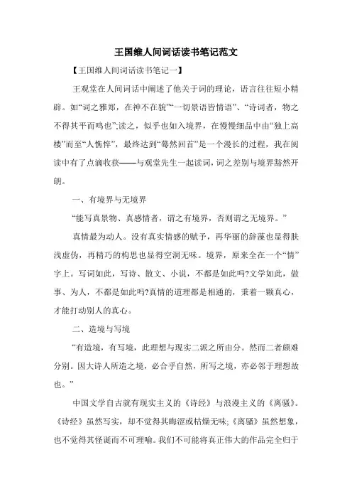 王国维人间词话读书笔记范文.doc