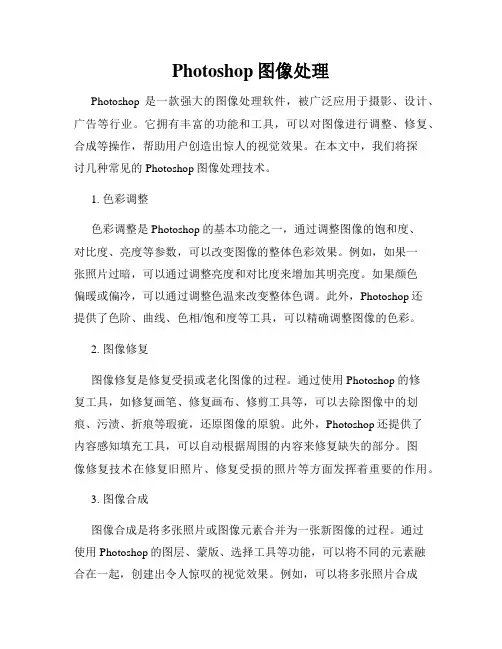 Photoshop图像处理