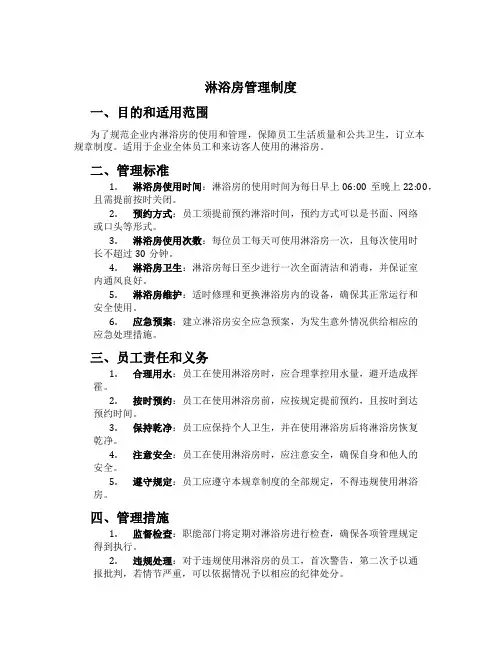 淋浴房管理制度