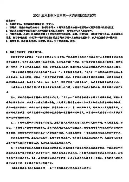 2024届河北衡水高三第一次调研测试语文试卷含解析
