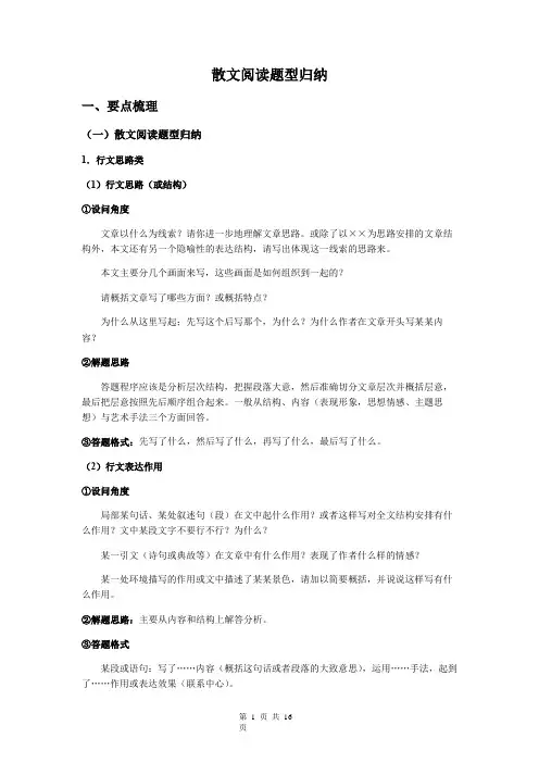 散文阅读题型归纳