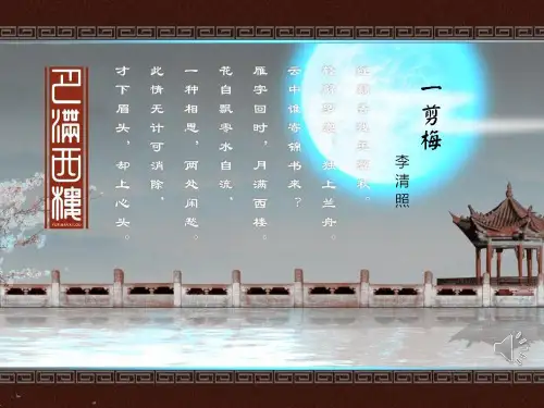 古诗词鉴赏之主旨情感(公开课)教学文稿