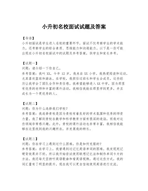 小升初名校面试试题及答案