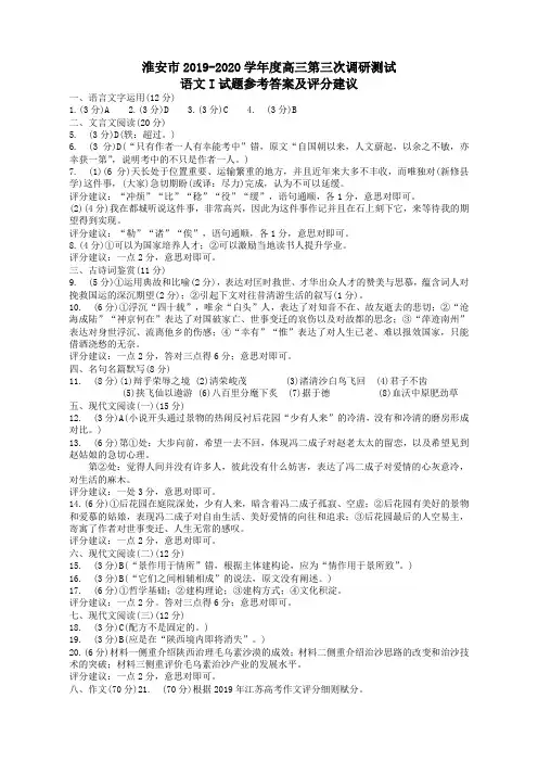 2020届高三七市2020三模语文参考答案淮阴市南通市