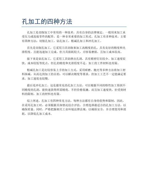 孔加工的四种方法
