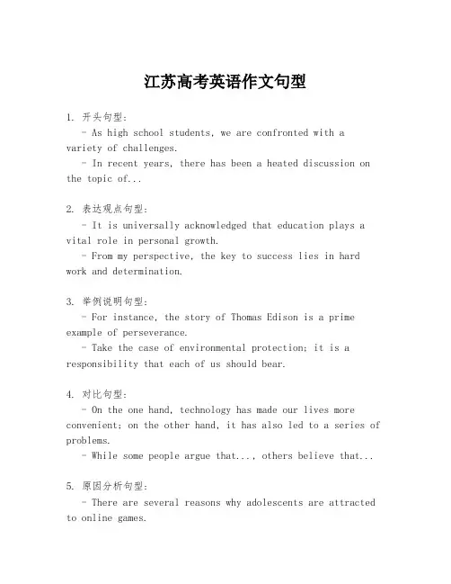 江苏高考英语作文句型