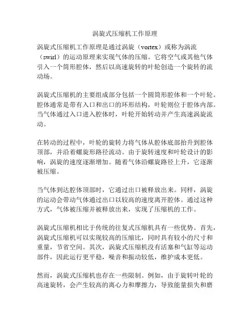 涡旋式压缩机工作原理