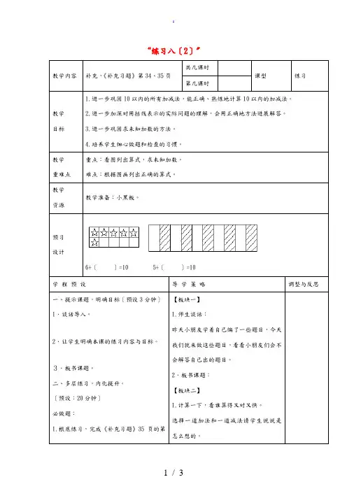 一年级数学上册 练习八教案(2) 苏教版