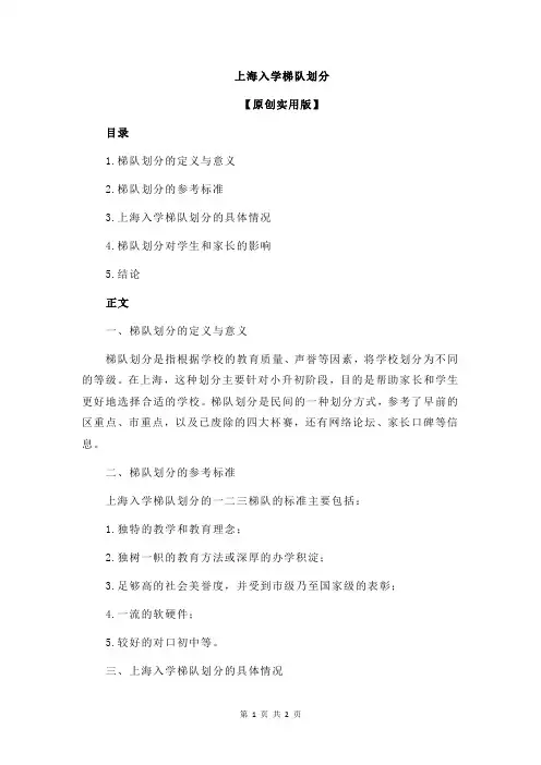上海入学梯队划分