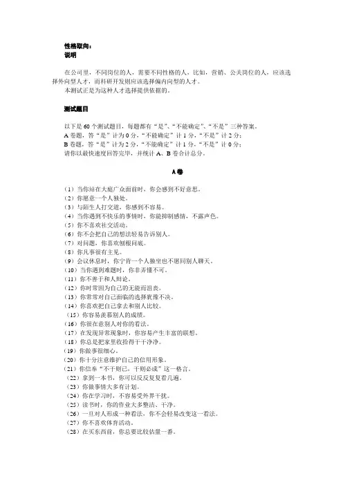 入职人员素质测试