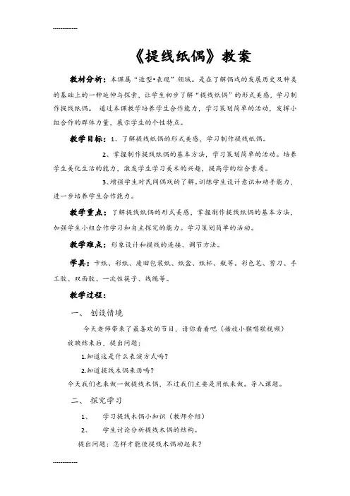 (整理)人美版小学五年级美术上册《提线纸偶》教案