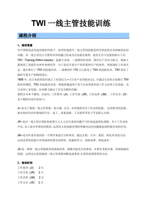 最全面的一线主管技能训练