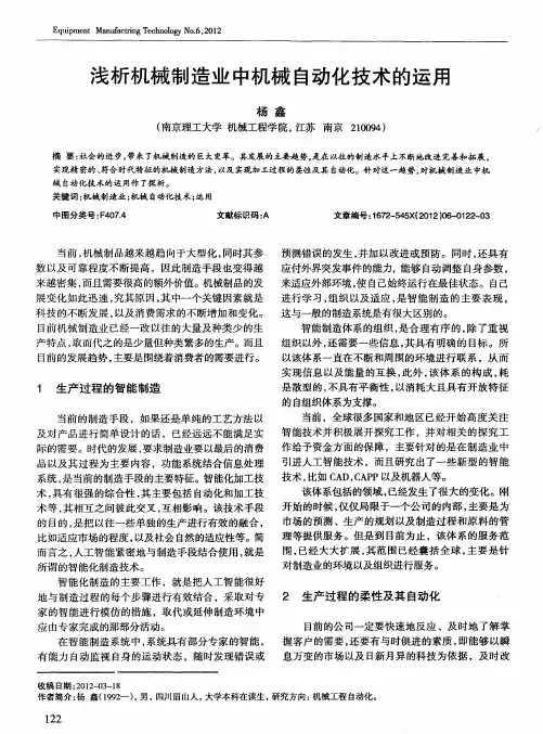 浅析机械制造业中机械自动化技术的运用