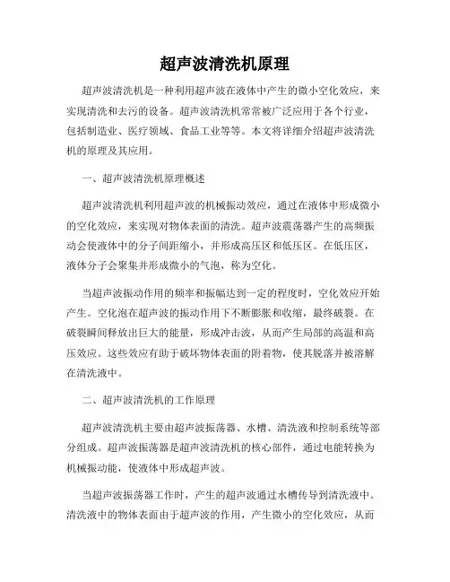 超声波清洗机原理