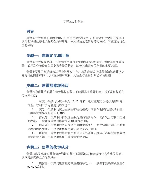 焦煤全分析报告