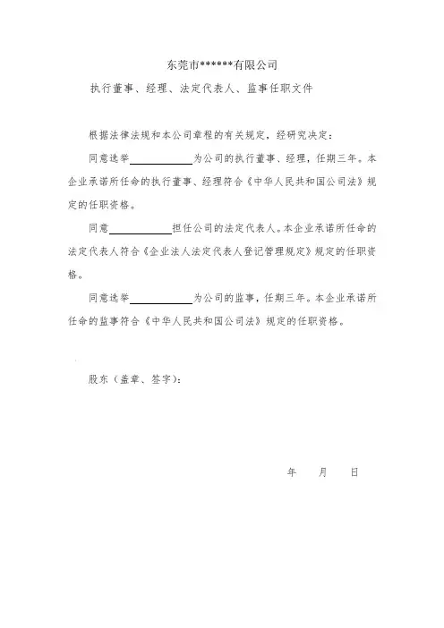 公司任职文件