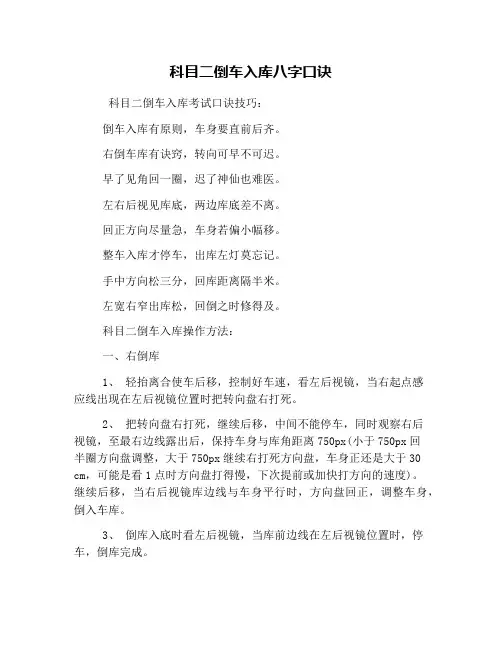 科目二倒车入库八字口诀