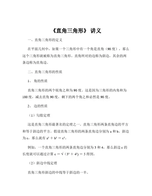 《直角三角形》 讲义
