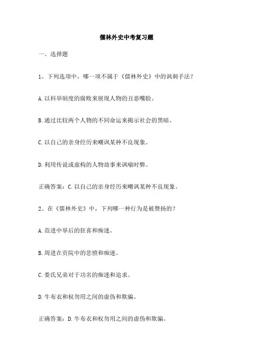 儒林外史中考复习题