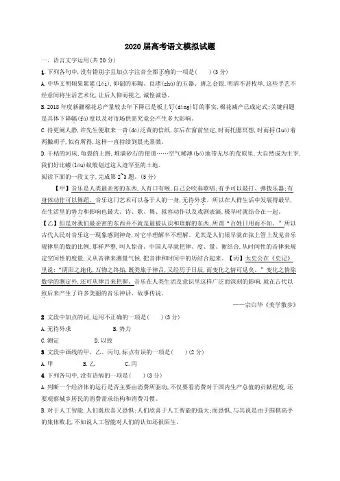浙江省2020年高考语文模拟考试试题(含解析)