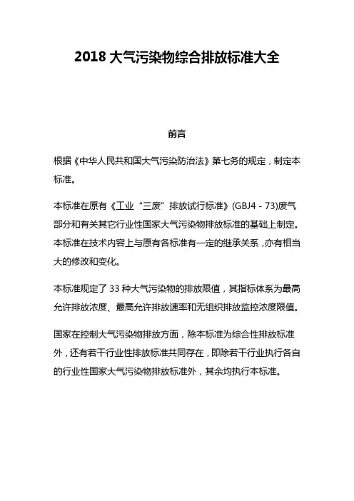 2018大气污染物综合排放标准大全