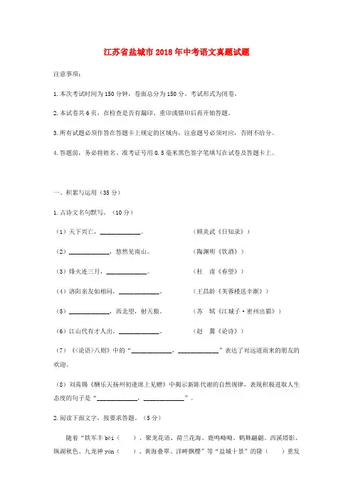 江苏省盐城市2018年中考语文真题试题(含答案)