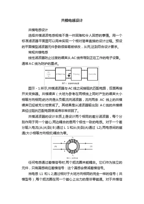 共模电感设计