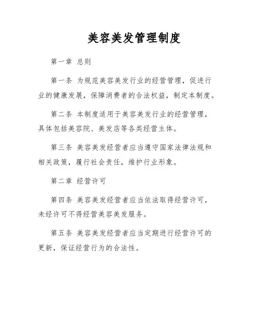 美容美发管理制度