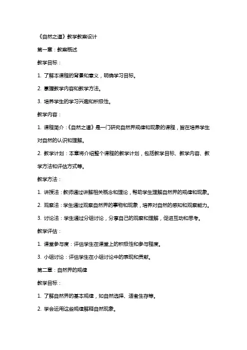 《自然之道》的教学教案设计