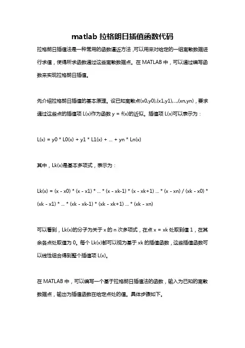 matlab拉格朗日插值函数代码