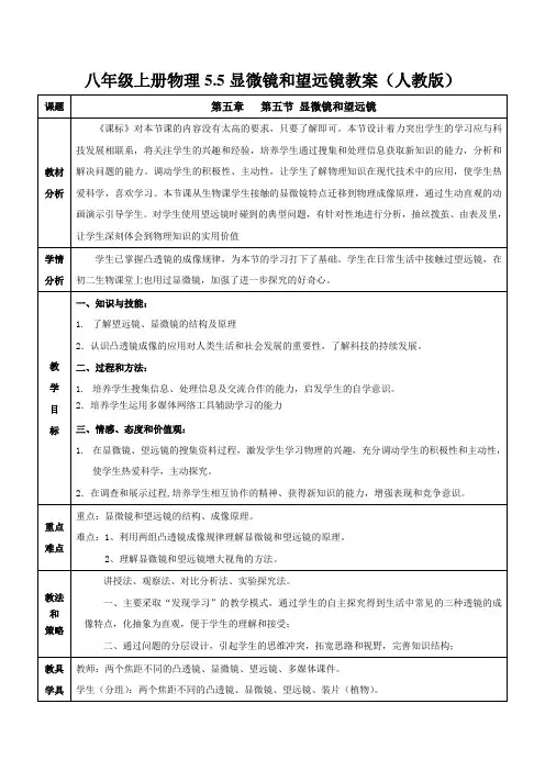 八年级上册物理第五章显微镜和望远镜教案(人教版)
