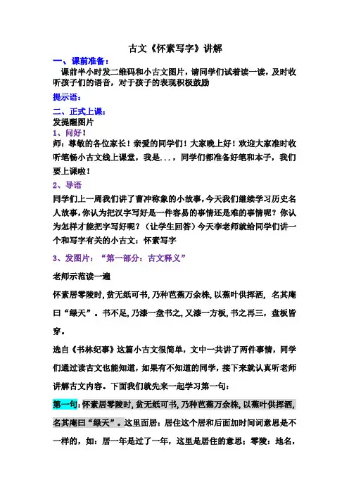 小古文怀素写字讲解