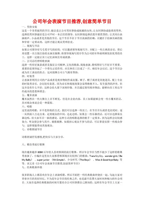 公司年会表演节目推荐,创意简单节目